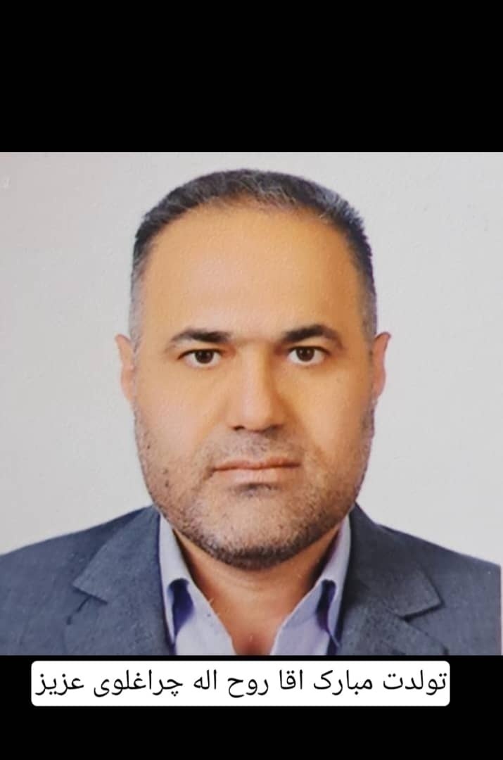 روح اله چراغلو